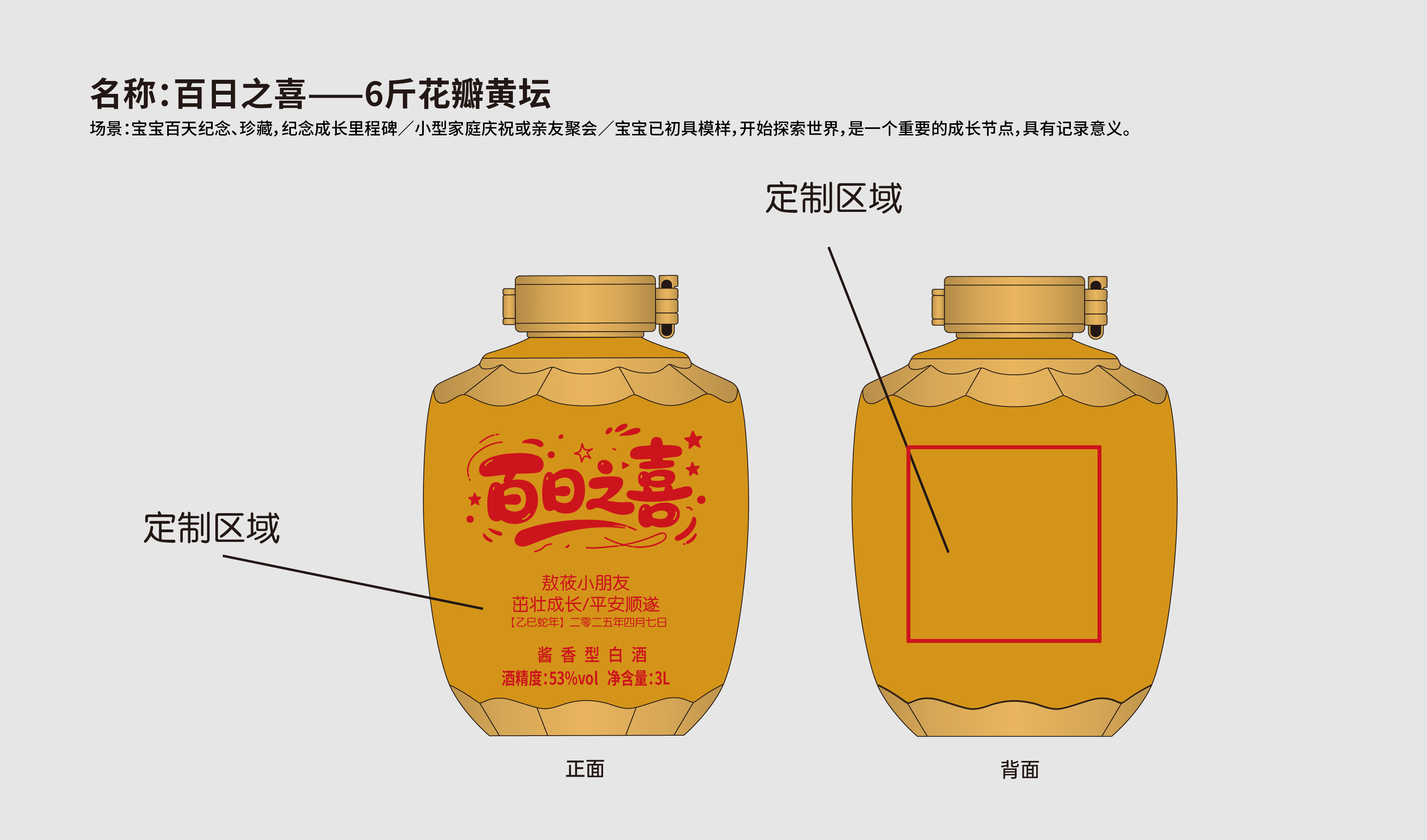 百日之喜 百日宴 满月酒 坛子 平面文件